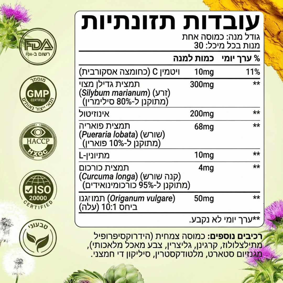 Reliver- פתרון מתקדם לטיפול בכבד שומני