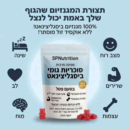 Magni - גומי מגנזיום ביסגליצינאט