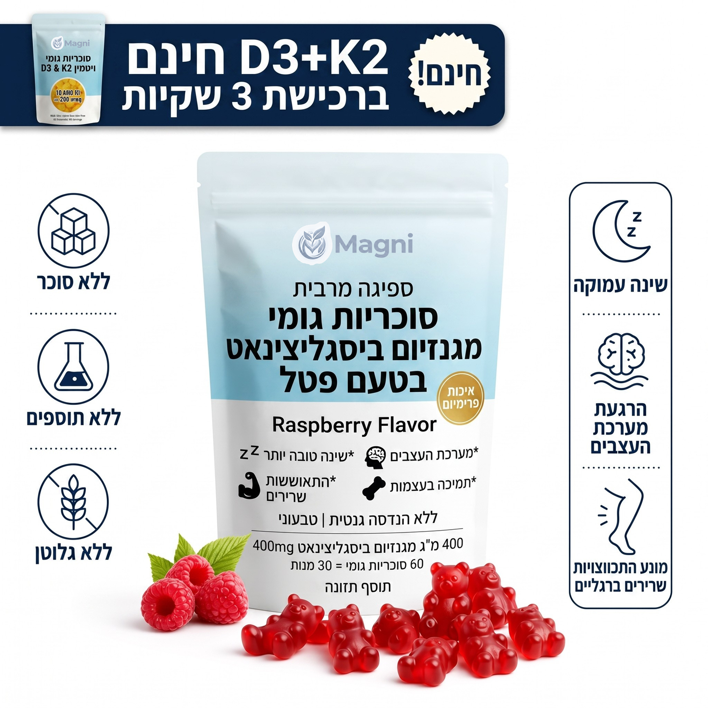 Magni - גומי מגנזיום ביסגליצינאט